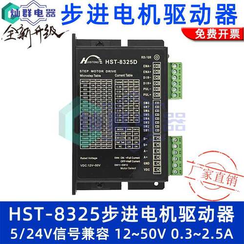 SD20 HST-8325B/D两相四线20/28/35/42步进电机高性能2.0A驱动器