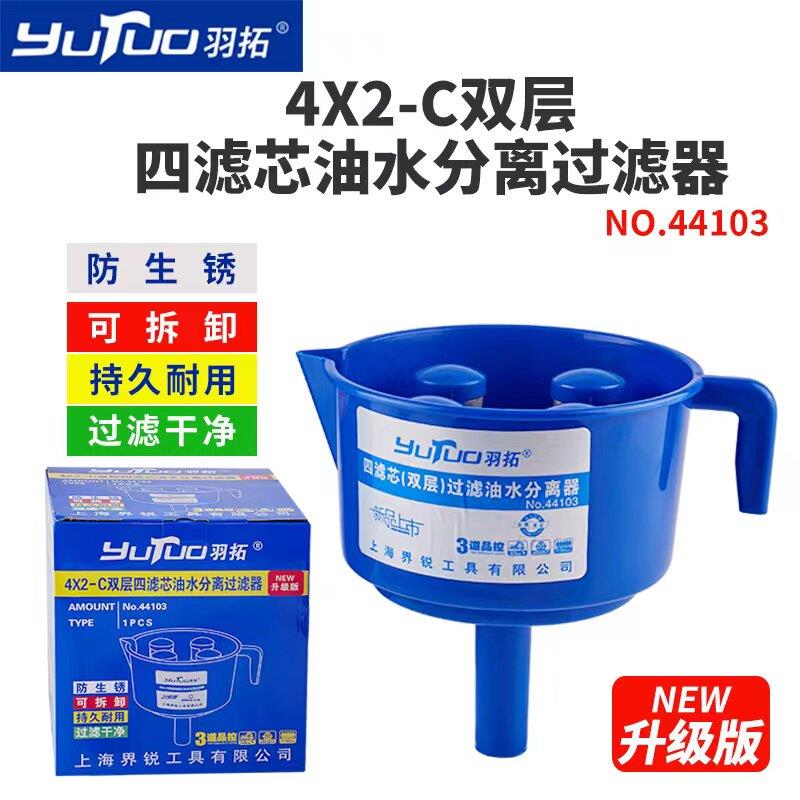 羽拓燃油过滤器油水分离漏斗船外机用柴油汽油过滤器燃油过滤漏斗