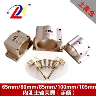 105mm防滑丝固定座 利凯雕刻机主轴电机夹具65mm 80mm 85m 100mm