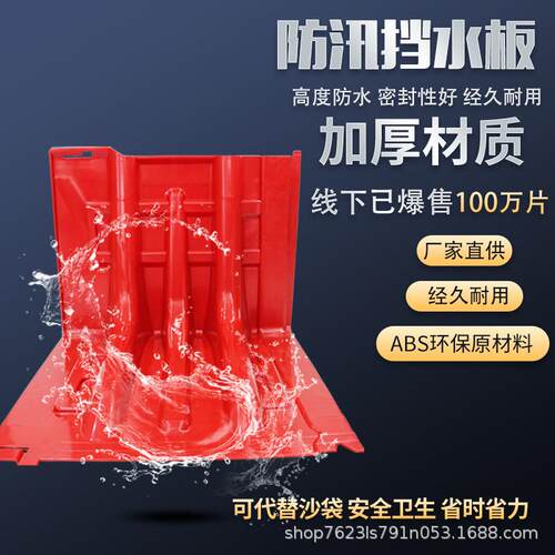 L型防汛防洪应急ABS塑料挡水板移动挡水板家用防水地下车库防汛板