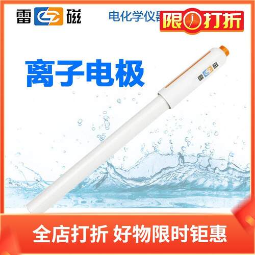 上海雷磁离子电极PAg/S/PPb/PCN/PI-1-01银硫铅氰碘实验pH离子计