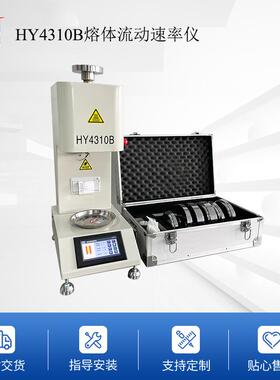 厂家供应HY4310B熔体流动速率测试仪熔融指数测定仪熔指仪