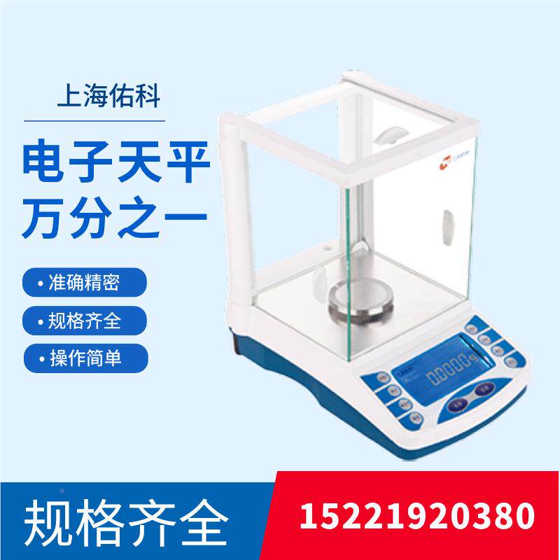上海佑0科FAFA1004B 2204B100m4电子析天平万分之一220g,0.1g,0.0