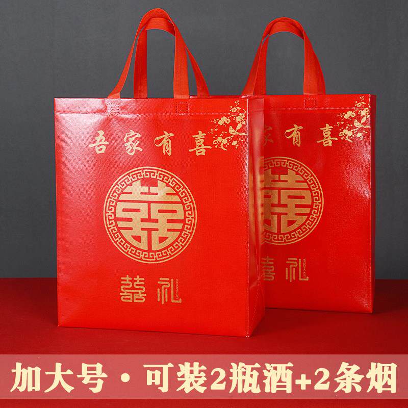 结婚不织布覆膜手提袋红色喜字大号装烟酒礼品袋订婚糖袋婚庆用品