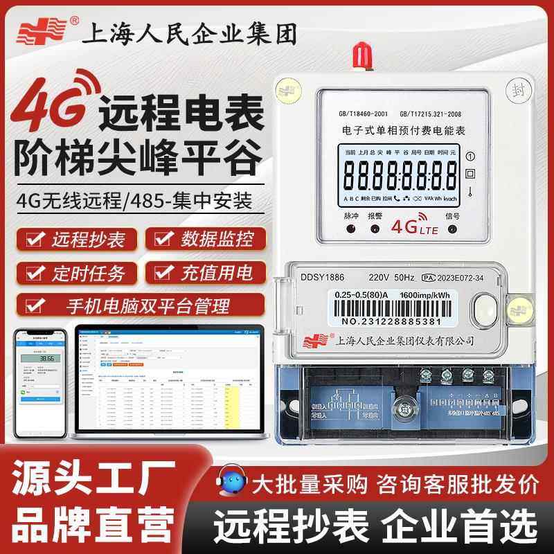 4G远程智能电表单相抄表分时尖峰谷平三相四线电能表监控外置天线