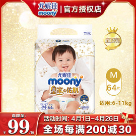 日本尤妮佳moony皇家系列，进口高端婴儿，透气轻薄纸尿裤尿不湿m64片