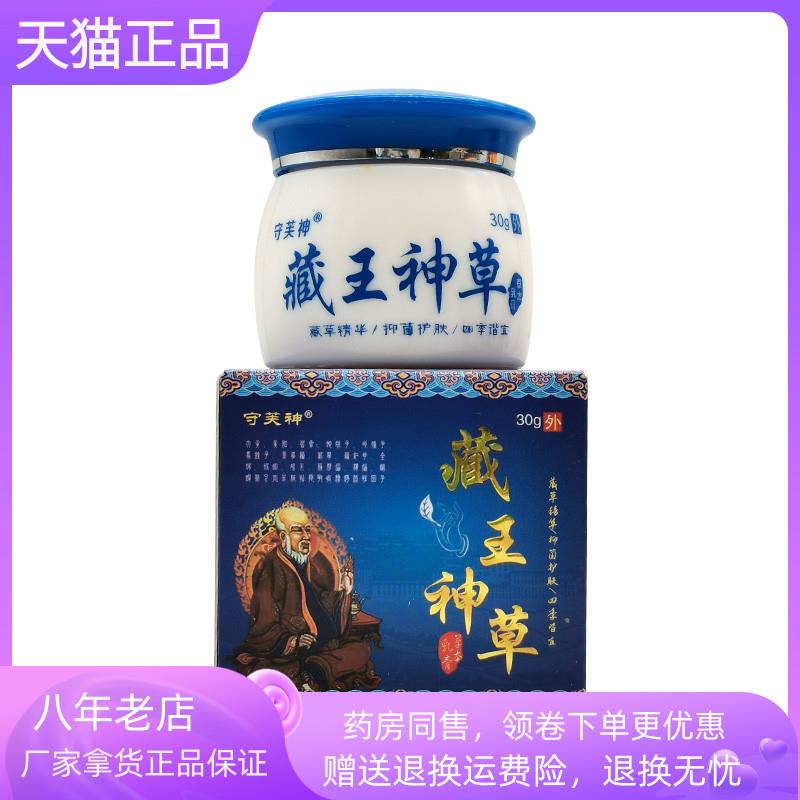 青遥娇天猫正品守芙神藏王神草乳膏盒天貓旗艦店官方授权