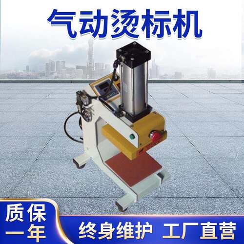 烫画机服装标牌LOGO印字气动单工位平板压烫机烫标机