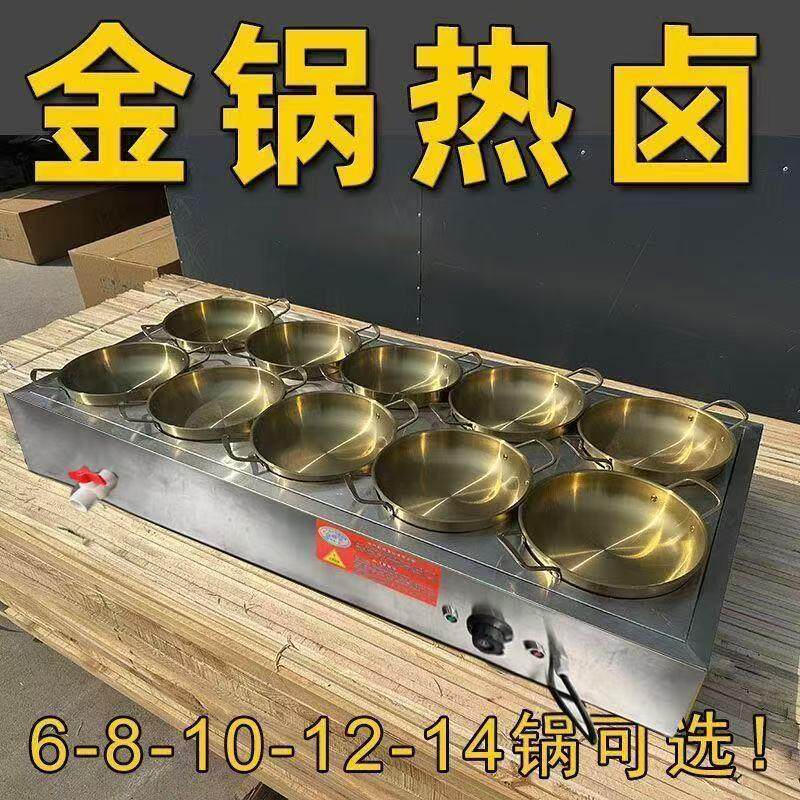 商用金锅热卤保温台卤味卤肉售卖摆地摊全套加热带金锅电加热定制