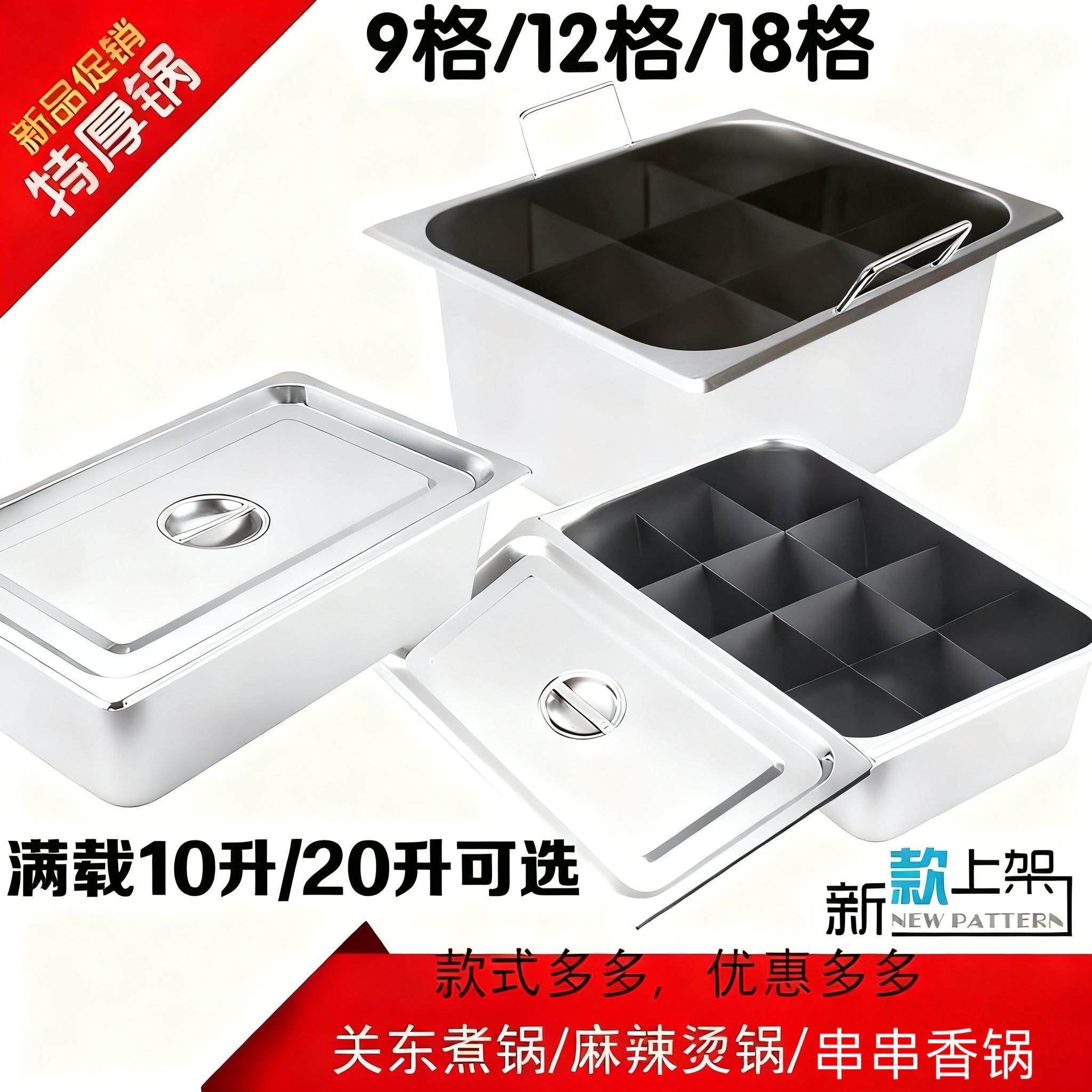 关东煮锅九格商用燃气电麻辣烫摆摊12格串串香专用锅不锈钢分格盆