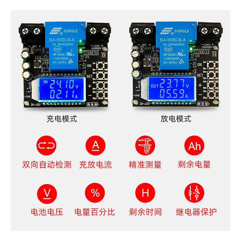 ZK-J30库仑计电量显示器锂蓄电池测试防过充过放保护双向电流 30A