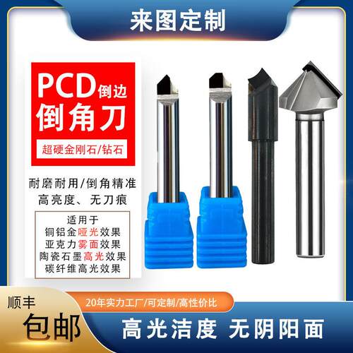 PCD金刚石倒角刀 铜铝合金压克力雕刻倒边倒角刀定点锪孔沉孔钻
