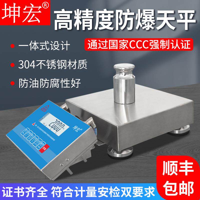 坤宏HTW-T整机防爆称重系统不锈钢防爆天平3-40kg电子秤带CCC认证