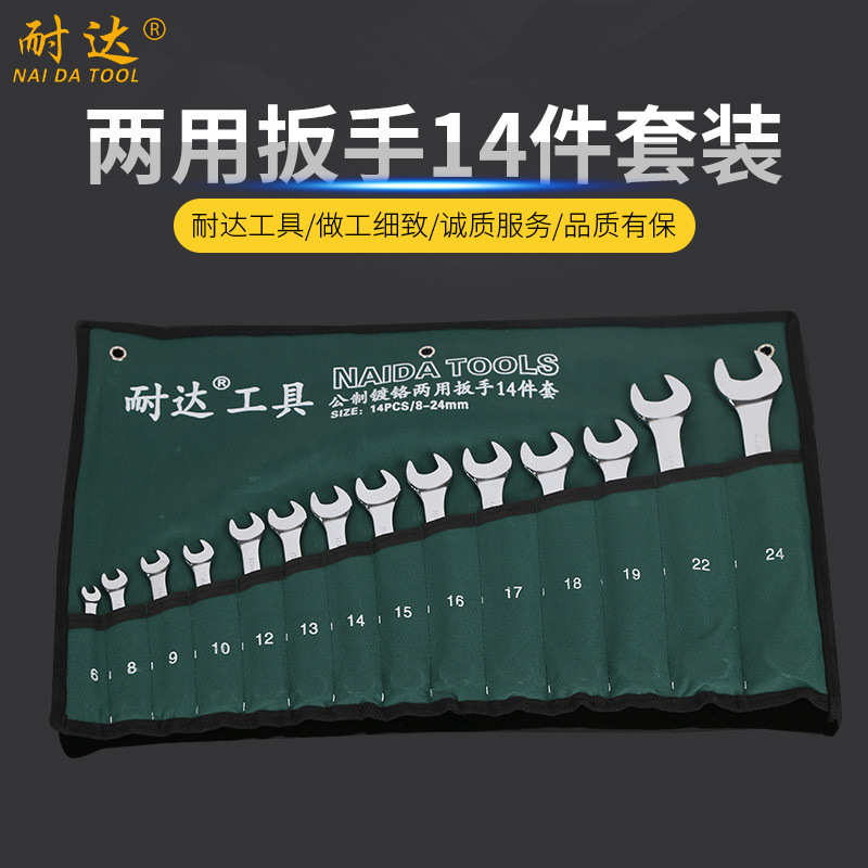 厂家供应开口梅花扳手两用扳手多规格套装45号钢镜面两用扳手套装
