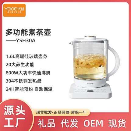 优益养生壶炖煮一体全自动煮茶壶家用多功能纯玻璃烧水壶礼品批发