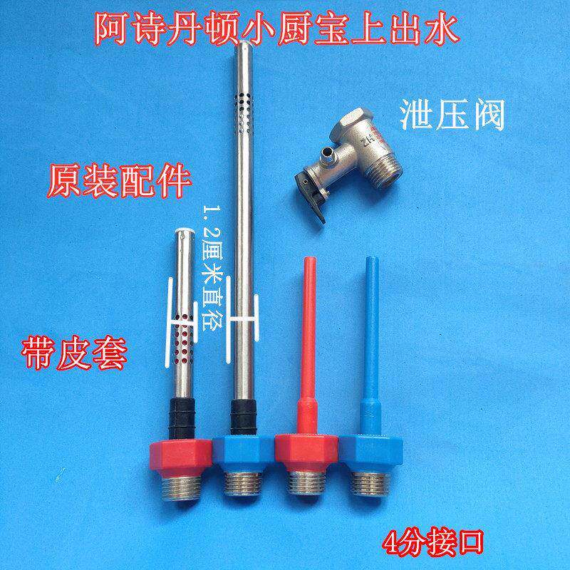 阿诗丹顿6.6L小厨宝热水器红蓝内置冷热进出水管隔防电墙专业配件图片