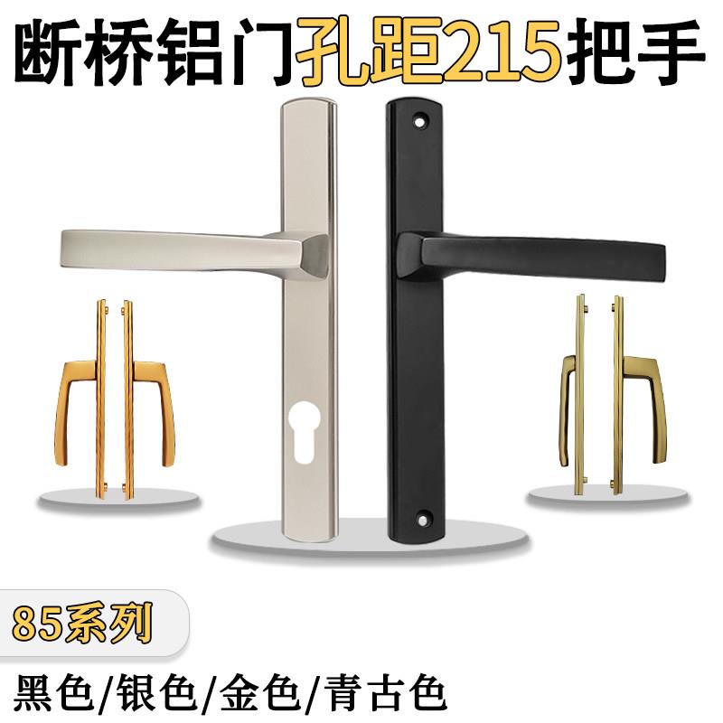 铝合金85型黑白平开门门锁面板把手断桥铝门多点执手 螺丝孔距215