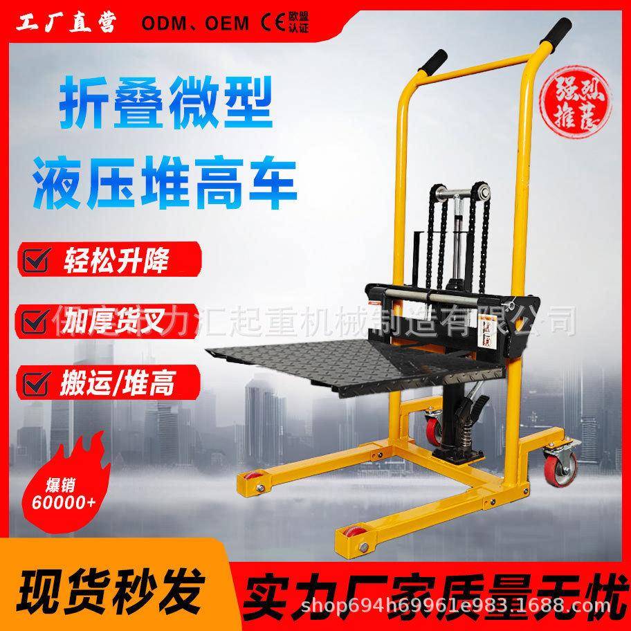 小叉车手推车堆垛车微型液压搬运车装载车家用轻便型升降堆车