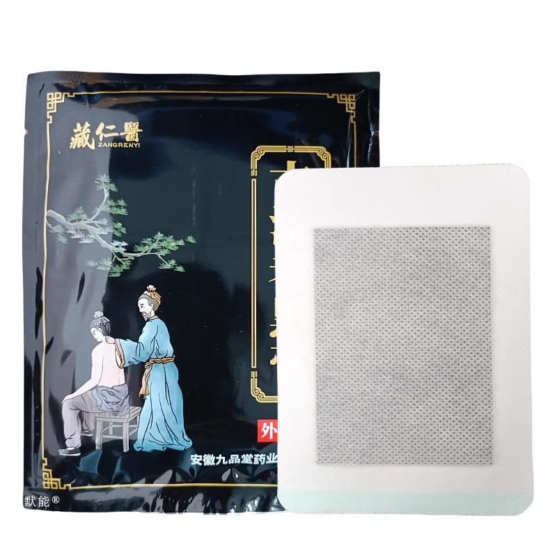 【官方正品】藏仁医古法老黑膏10贴/袋正品颈椎肩周腰腿膝盖关节