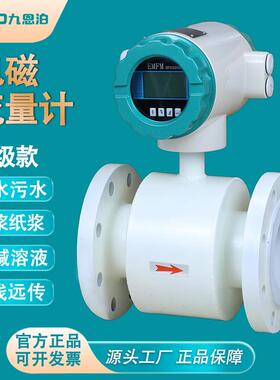DN300/400/500/600/700/800电磁流量计大口径数显一体分体流量计