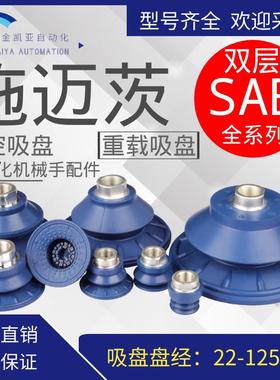 施迈茨机械手真空吸盘SAB22/30/40/50/60/80/100/125-NBR G3/8-IG