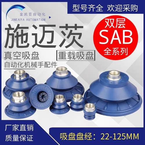 施迈茨机械手真空吸盘SAB22/30/40/50/60/80/100/125-NBR G3/8-IG