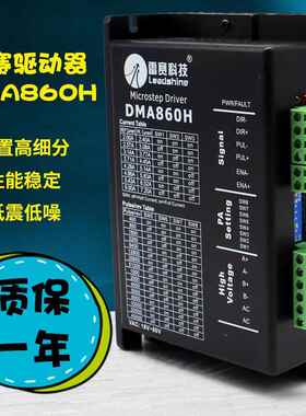 雷赛步进马达驱动器DMA860H/M542雕刻机驱动器 86步进马达驱动器