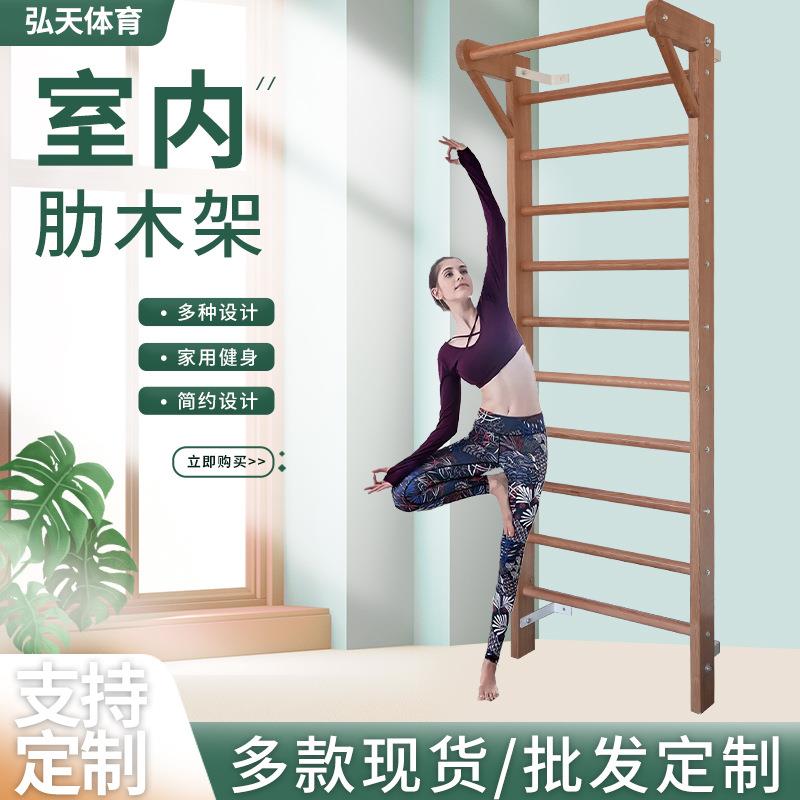 室内木质肋木架家用引体向上单肩压腿肋木架学校瑜伽馆肋木架