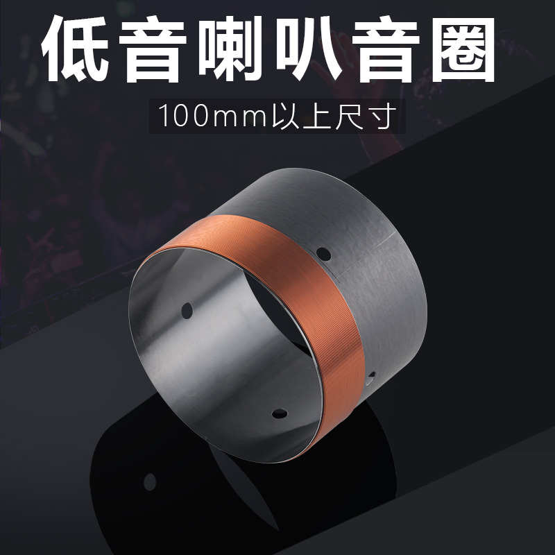 101.4 102 100.8mm低音音圈圆线多种15-18寸103芯喇叭维修配件