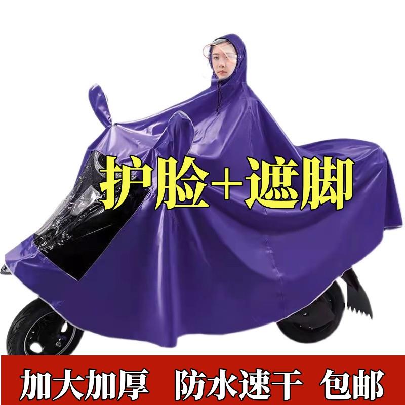 雨衣电动车加大加厚摩托车双人单人男女士骑行全身防暴雨遮脚雨披