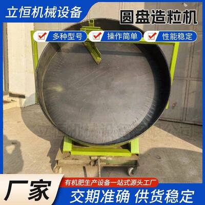 颗粒机圆盘造粒机生物有机肥料生产设备湿法制粒机盘式滚球机