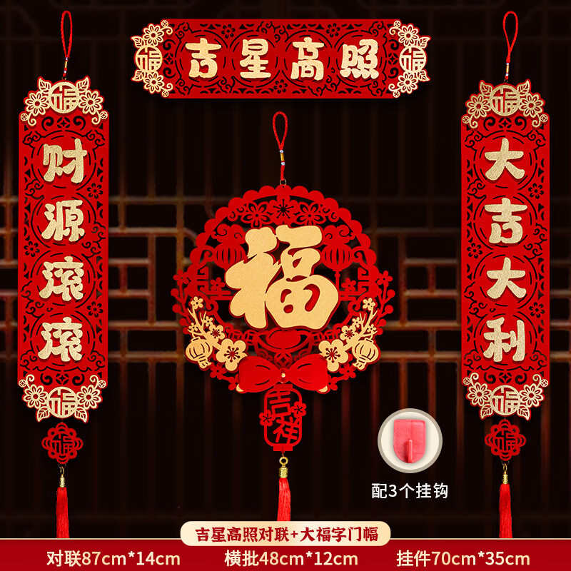 春联吸春联磁对联绒面套装入户门挂件春节高档蛇2025年贴福字新年