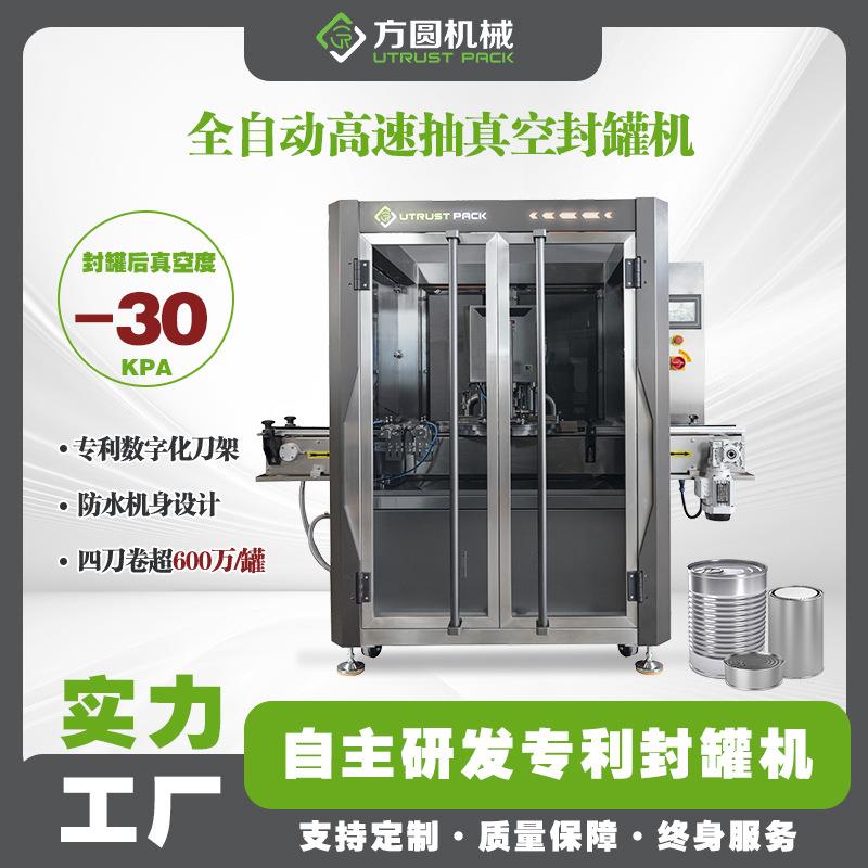 零食大米粗粮燕窝易拉罐封口机马口铁塑料罐易拉罐全自动封罐机