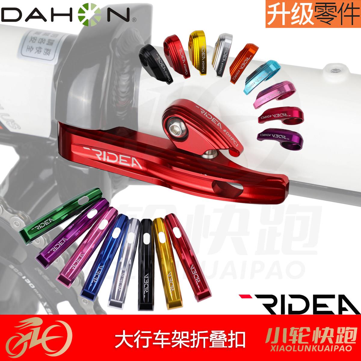 瑞宜达RIDEA大行P8钢架改装折叠扣快拆扣手柄锁扣扳手铝架卡扣