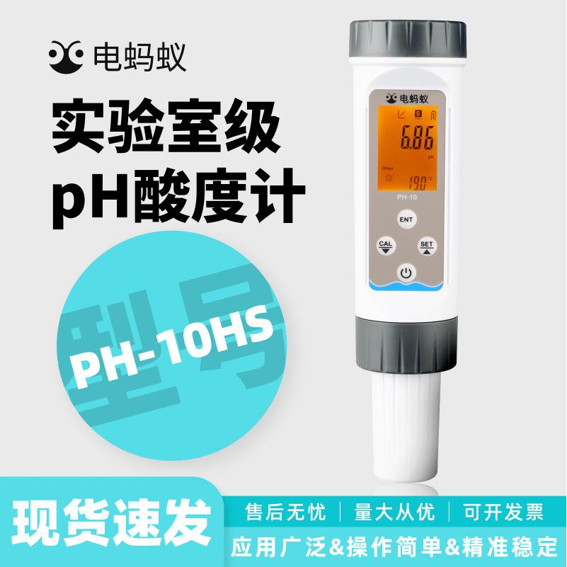 PH-10HS型智能型pH测试仪 蓝牙传输便捷式高端球面电极pH笔