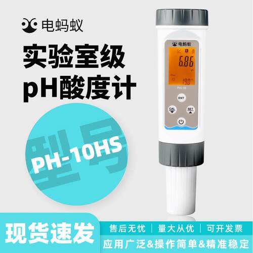 PH-10HS型智能型pH测试仪 蓝牙传输便捷式高端球面电极pH笔