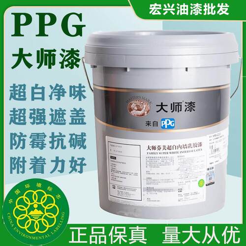 PPG大师漆芬美乳胶漆室内环保墙面漆自刷防霉超白色哑光净味涂料