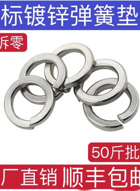 弹垫弹簧垫圈垫片开口垫圈镀锌弹垫弹簧垫圈M6M8N10M12M14M16M18