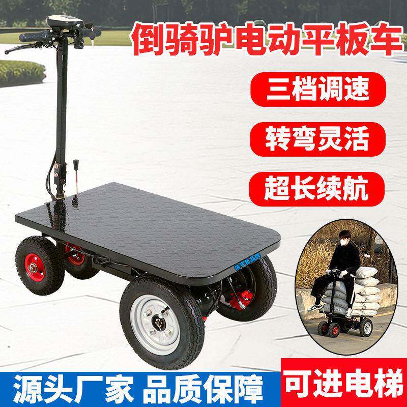 100*60工业电动平板车三轮搬运车倒骑驴手推车进电梯装修拉水泥车