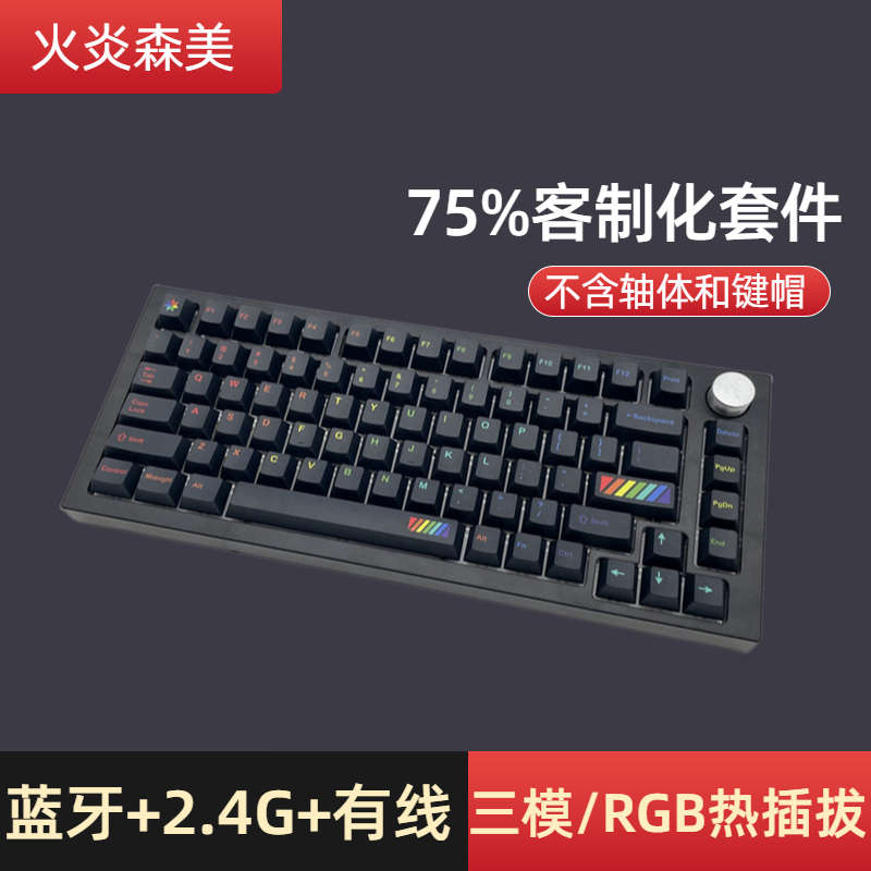 老薛75机械键盘套件DIY旋钮凯华热插拔RGB客制化NEXT TIME机械轴