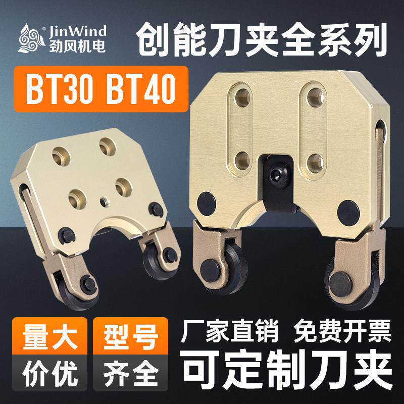 创能刀夹BT30数控加工中心怡泰力劲刀库刀爪附配件钻攻机刀夹原装