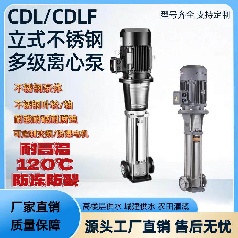立式多级离心泵不锈钢高扬程管道加压循环工业机床高压变频水泵
