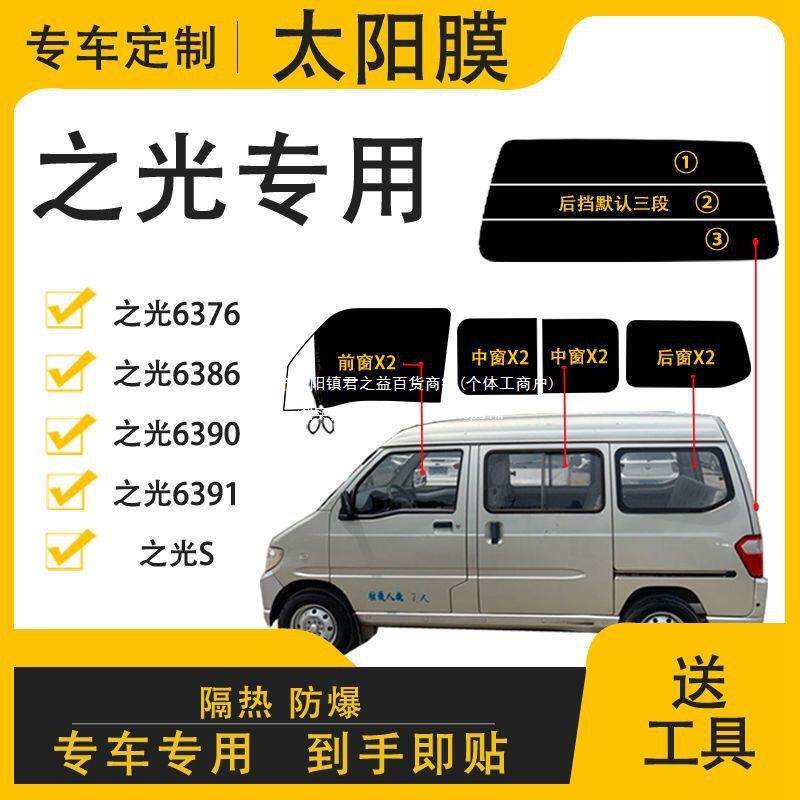 五菱之光63766390太阳膜之光S6386面包车窗贴膜玻璃防爆隔热膜