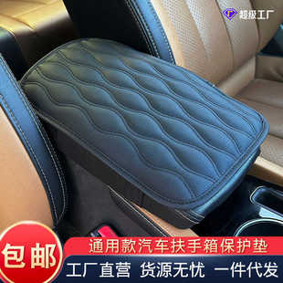 通用扶手箱垫汽车透气防滑垫扶手保护套加高垫车内改装 四季 用品