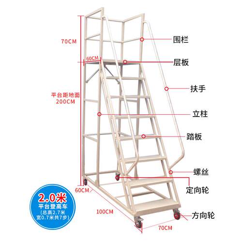 登BDS平高梯仓5库登高梯 1.米仓移动台登高车带护栏梯子库移动取