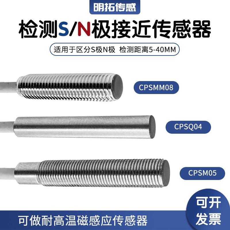 金属微型磁极感应检测SN极圆柱磁性接近开关传感器南极和北极检测