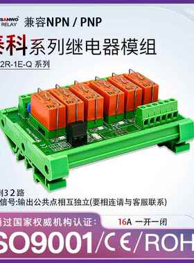 8路泰科电磁继电器模组PLC输出放大板控制器 RT314024/RT424024