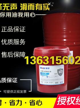 美孚力图H46H15H22H32H68H100号DTE25 24 26吊叉车挖机抗磨液压油
