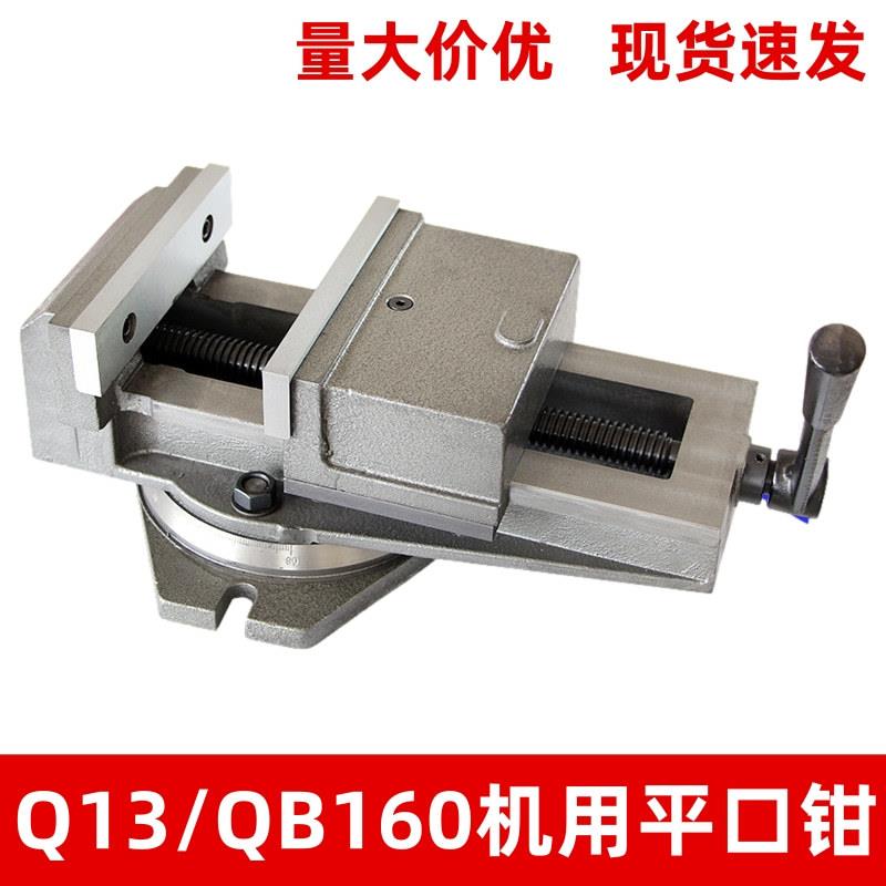 现货金丰QB160机用虎钳6寸可旋转平口钳钻刨床角固式虎钳台钳夹具