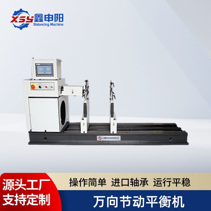 YYW-160/300/500离心机转子万向节动平衡机电机风机动全自动